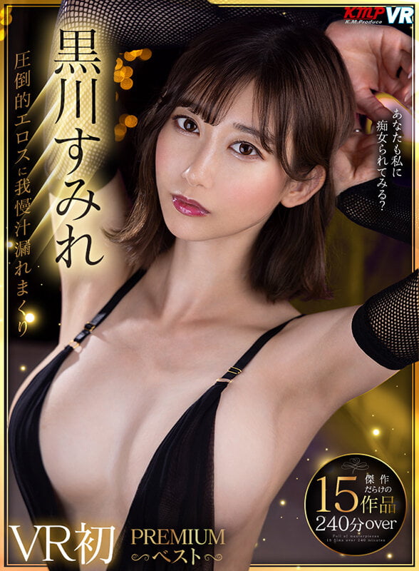 黒川すみれ画像