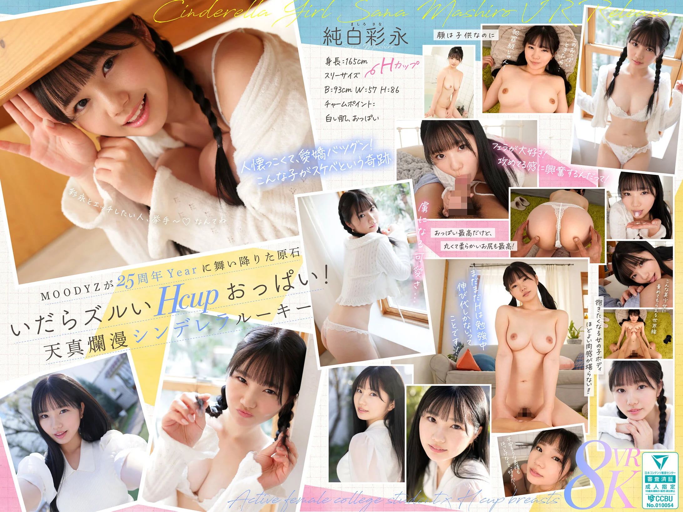 【VR】MOODYZが25年も待ち続けた原石 現役女子大生×Hcupおっぱい シンデレラGIRL 純白彩永 VR解禁 純白彩永画像