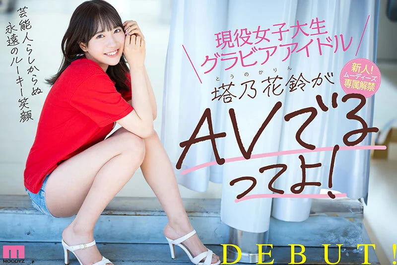 塔乃花鈴画像