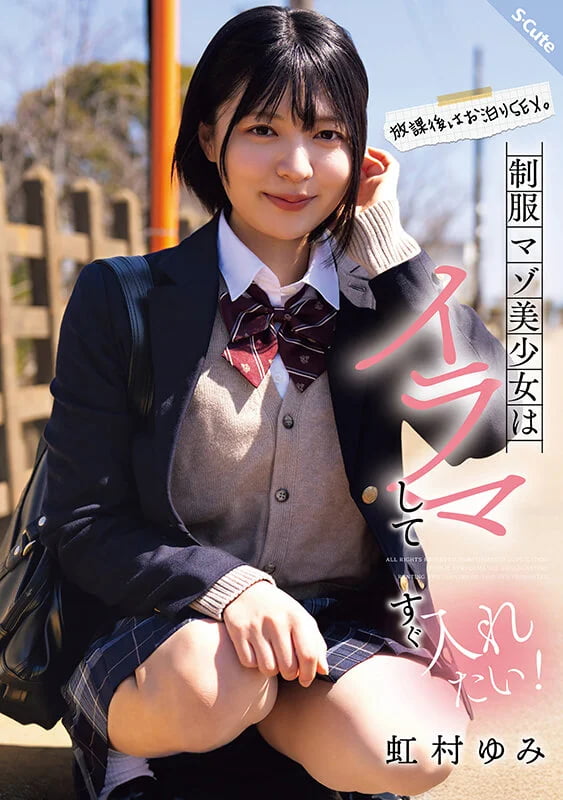 虹村ゆみ画像