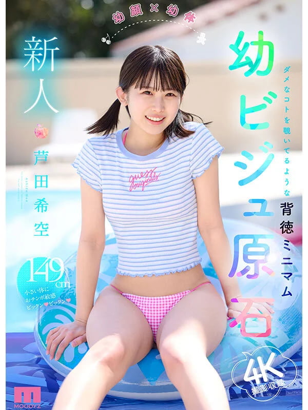芦田希空画像