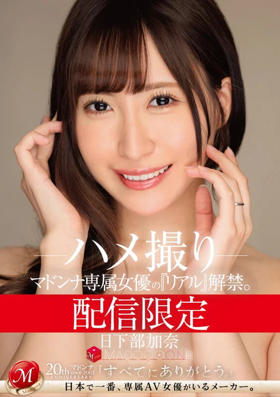 日下部加奈画像