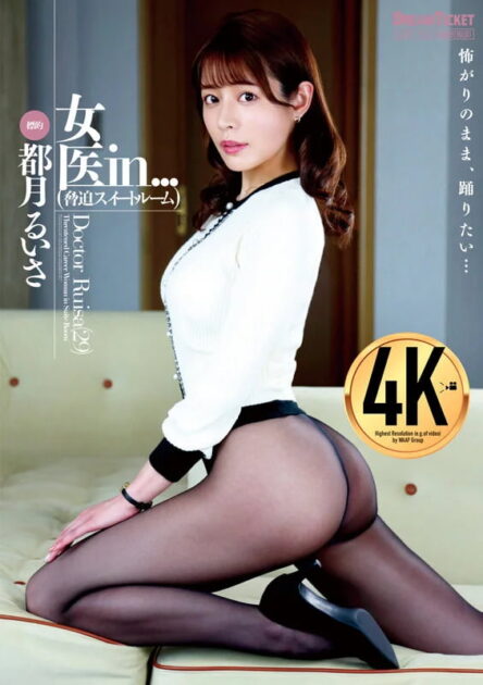 都月るいさ画像